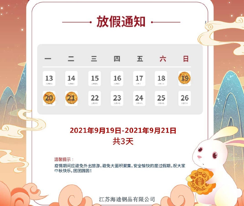 無(wú)錫柯思達(dá)時(shí)尚服飾有限公司祝大家中秋快樂(lè)！！！