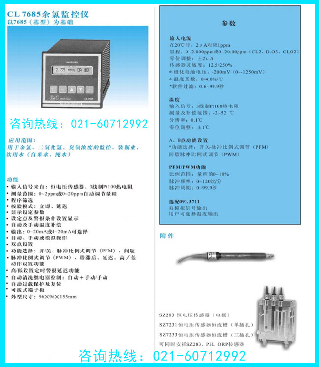 CL7685余氯操作說明_供應意大利匹磁CL7685余氯監測儀(圖2) 余氯儀